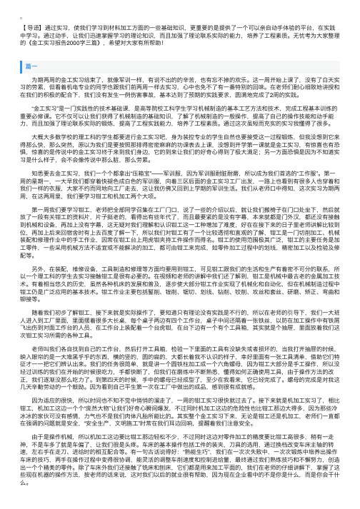 金工实习报告2000字三篇