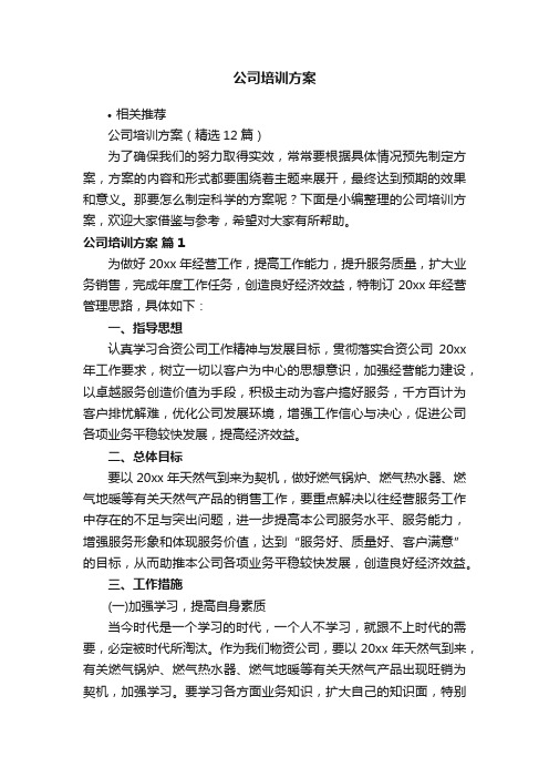 公司培训方案