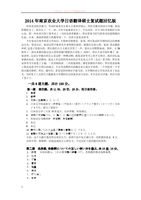 南京农业大学语翻译硕士复试题回忆