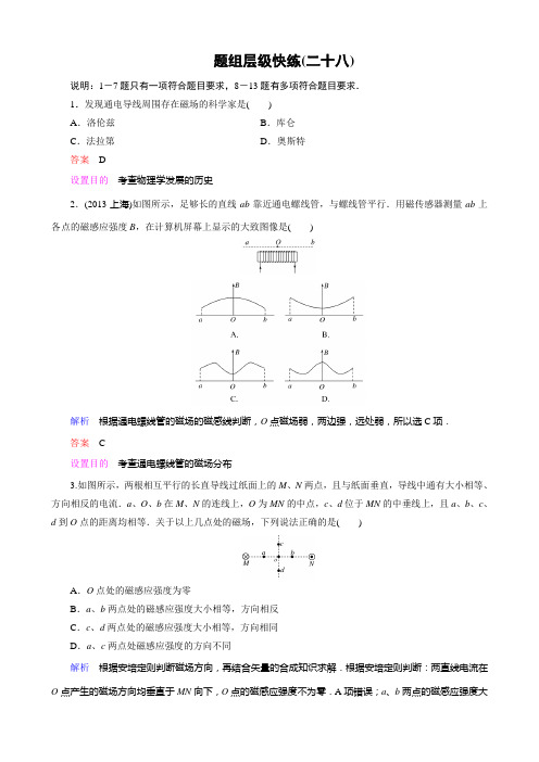 2016高考_龙泉一轮-物理-作业 (28)