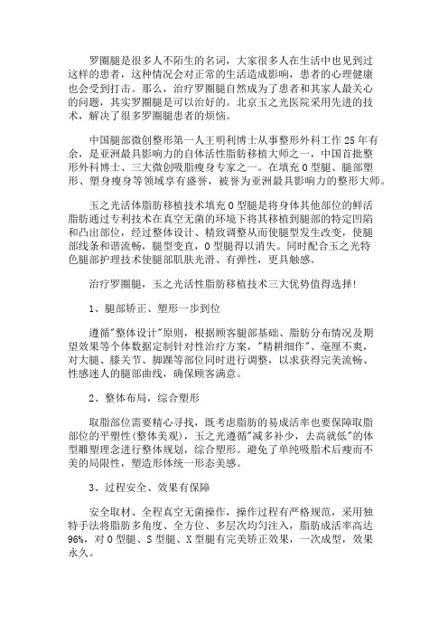 治疗罗圈腿