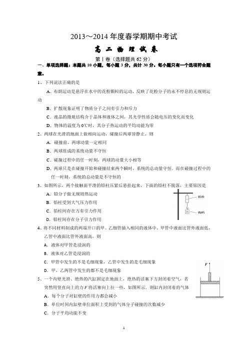 阜宁中学2013-2014学年高二下学期期中考试物理试题