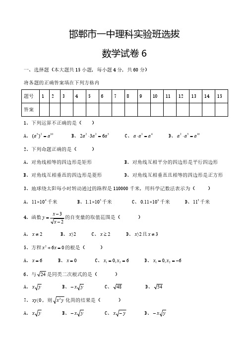 邯郸市一中理科实验班真题6