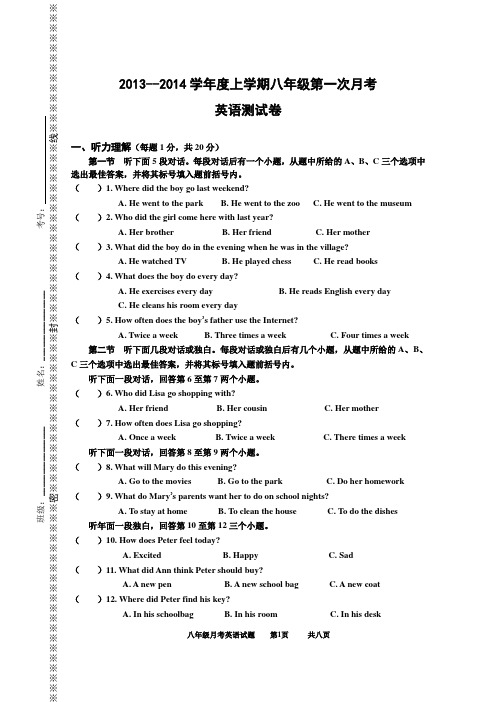 2013--2014学年度上学期八年级英语第一次月考测试卷