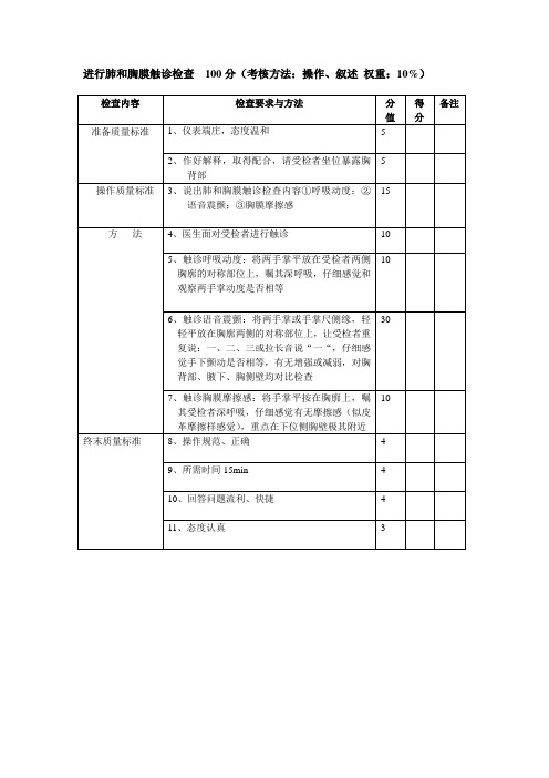 2肺和胸膜触诊检查