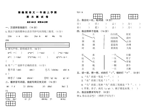 一年级上册语文《期末考试试卷》及答案解析