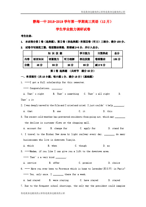 天津市静海县第一中学高三英语学生学业能力调研试题