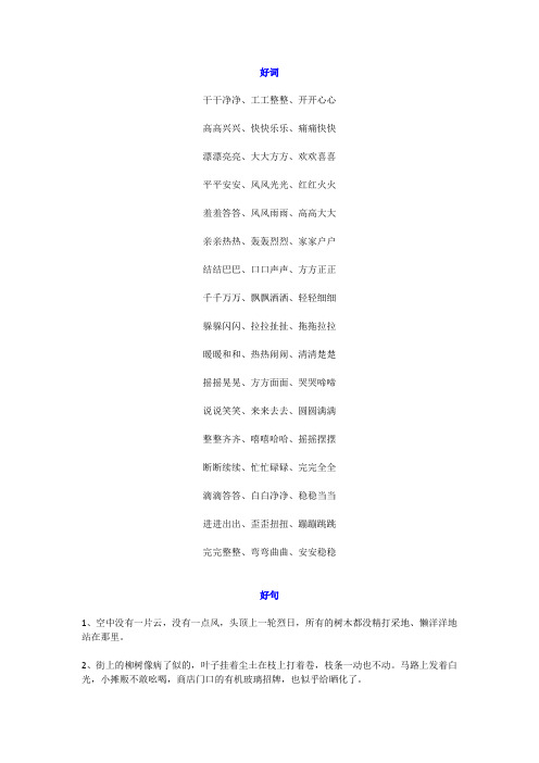 【二年级语文】二年级好词好句好段摘抄,孩子考试用得上!