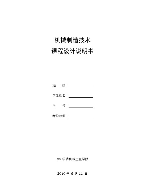 《机械制造技术》课程设计任务书 气门摇杆轴支座设计