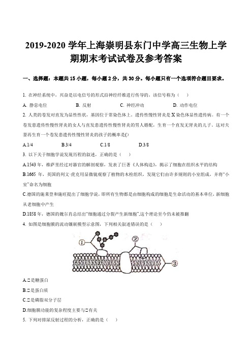 2019-2020学年上海崇明县东门中学高三生物上学期期末考试试卷及参考答案