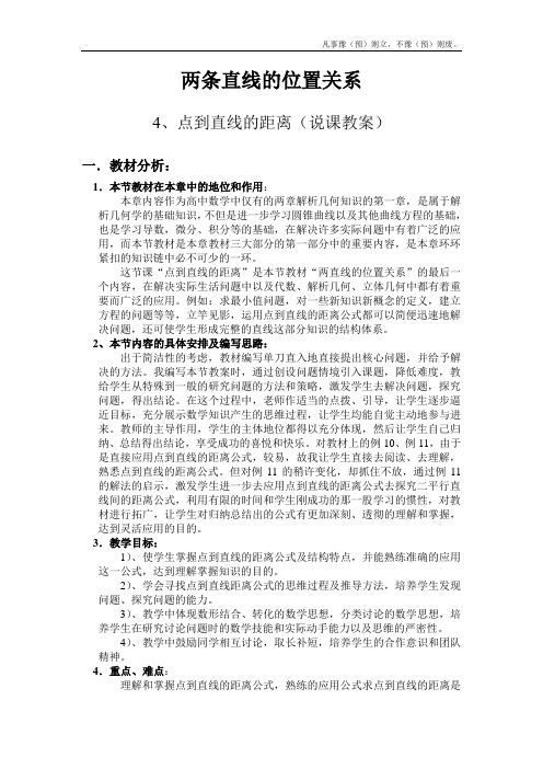 人教B版高中数学必修二两条直线的位置关系教案(2)