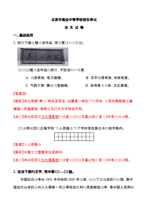 2023年北京市高级中等学校招生考试语文试卷及解析