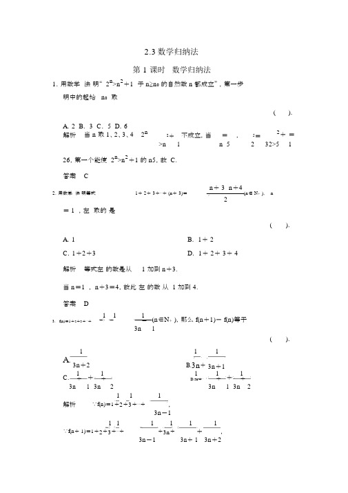 (完整版)数学归纳法练习题.doc