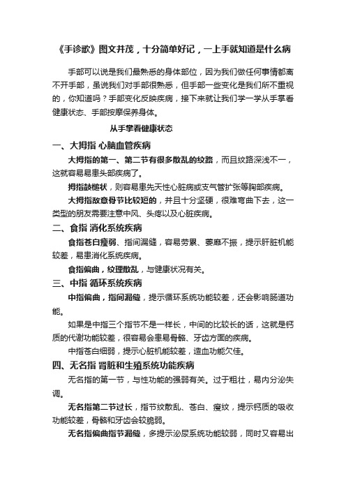 《手诊歌》图文并茂，十分简单好记，一上手就知道是什么病