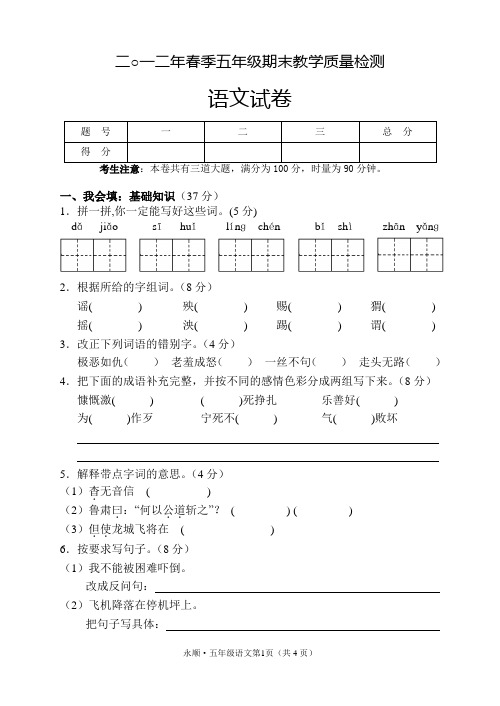 2012五年级语文试卷