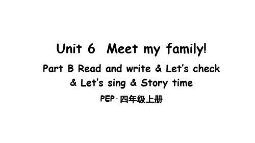 小学英语四年级上册(人教pep版)Unit 6 Meet my family! Part B 第6课时课件