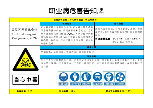 铅及其化合物-职业病危害告知牌