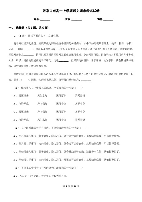 张家口市高一上学期语文期末考试试卷