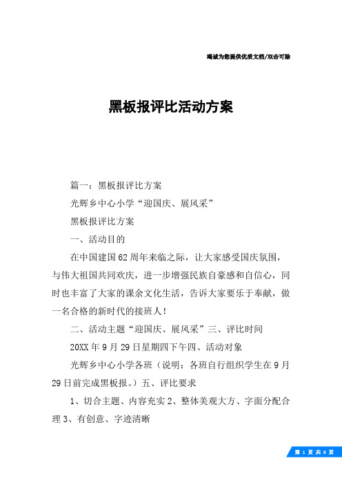 黑板报评比活动方案