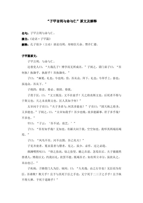 “子罕言利与命与仁”原文及解释