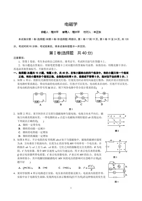 黄冈中学第二轮三   电磁学