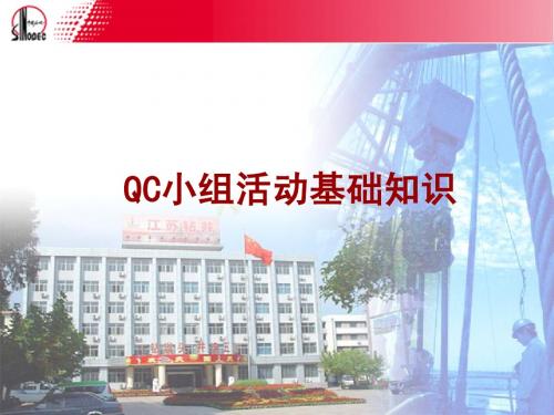 QC小组活动基本知识