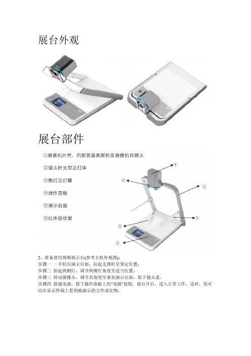 展台使用方法