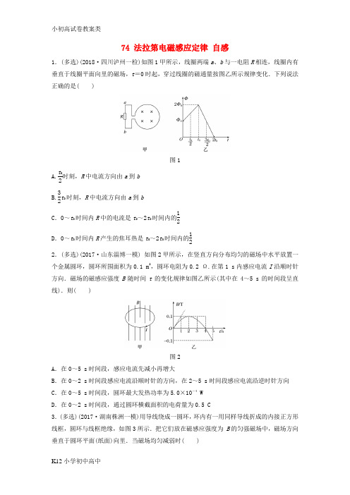【配套K12】(全国通用)2019版高考物理一轮复习备考精炼: 第十章 电磁感应 微专题74 法拉第