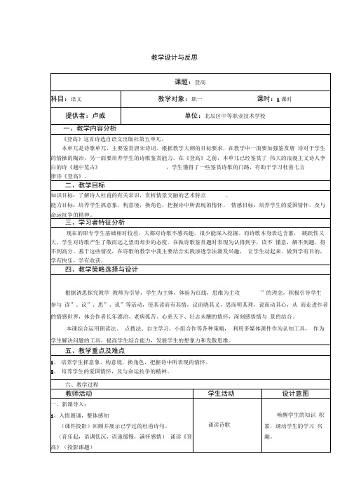 2019年登高教学设计与反思精品教育.doc