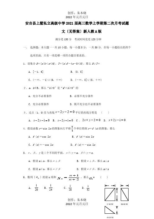 高三数学上学期第二次月考试题文_1 5