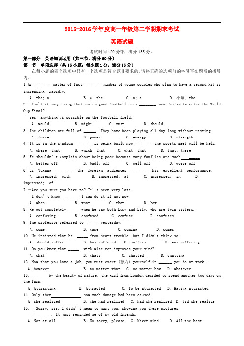 广东省惠来一中、揭东一中高一英语下学期期末联考试题