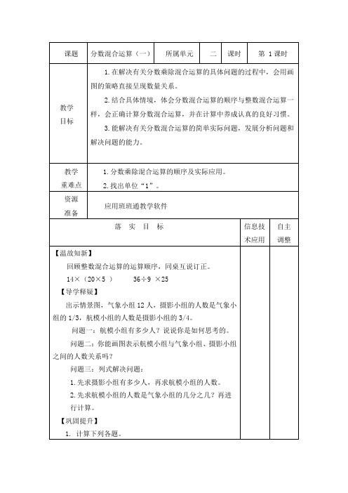 六年级上册第二单元第一课