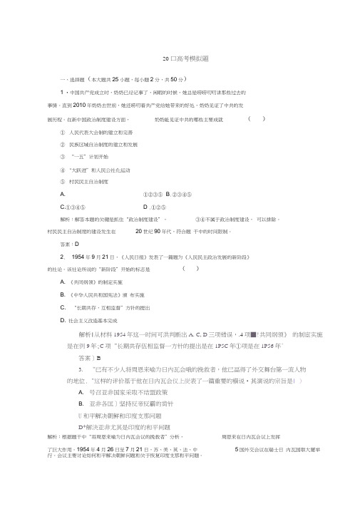 2012年高考历史二轮精品复习资料模拟试题(三)
