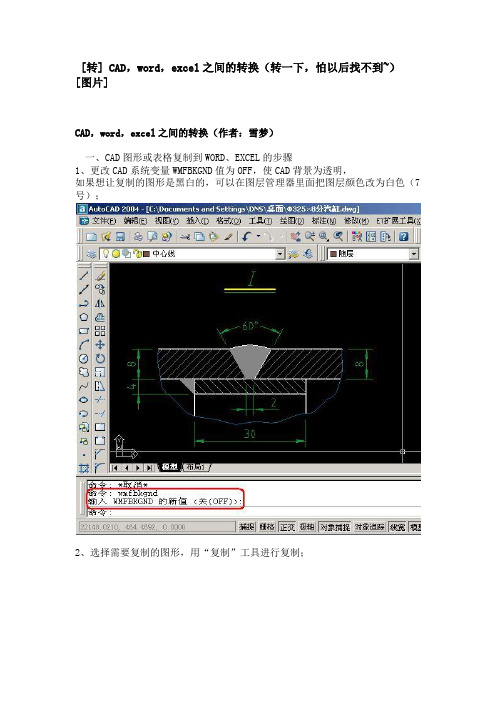 CAD,word,excel之间的转换