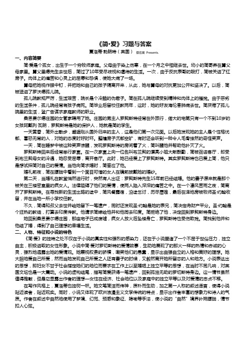 2020年春中考语文名著复习《简爱》练习题和答案