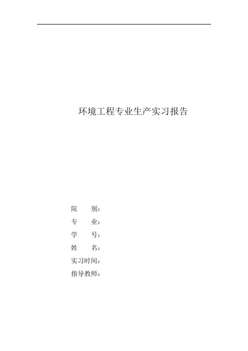 河南城建学院生产实习