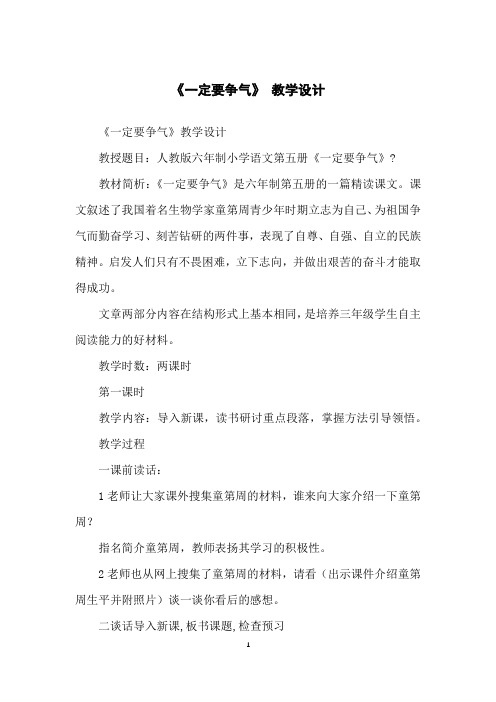 《一定要争气》教学设计