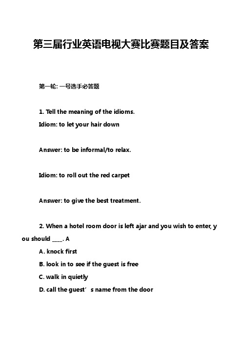 第三届行业英语电视大赛比赛题目及答案