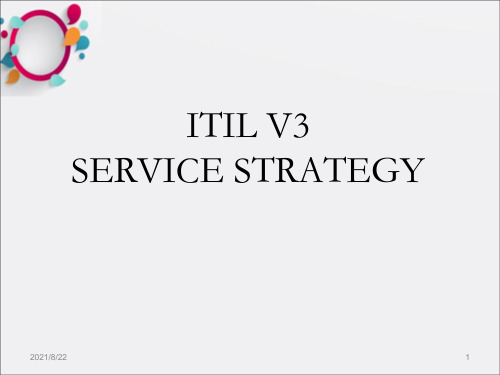 itil v3 服务策略培训_OK