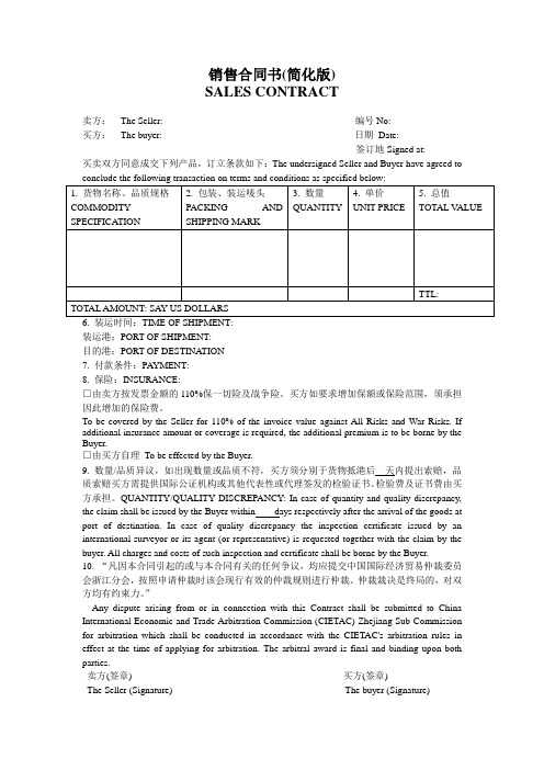 sales contract(中英文简化版)