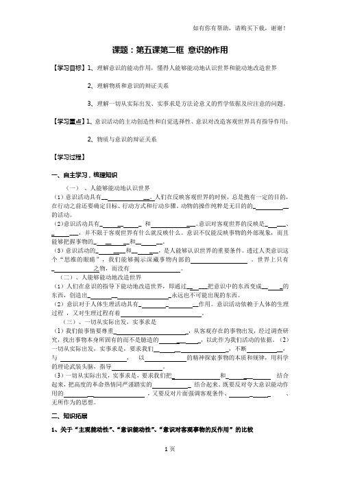 课题第五课第二框意识的作用