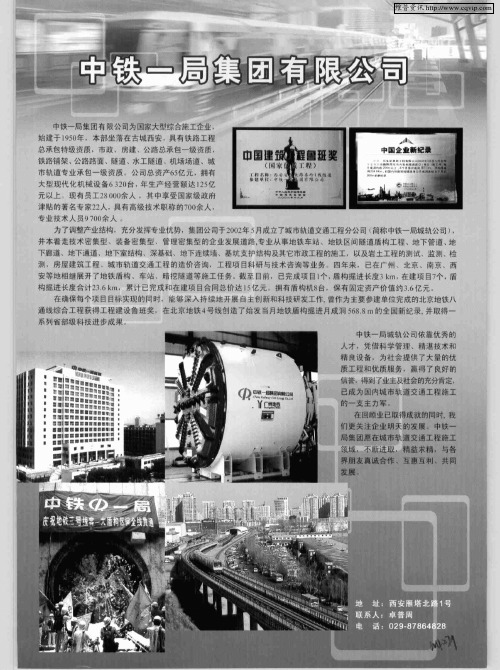 中铁一局集团有限公司