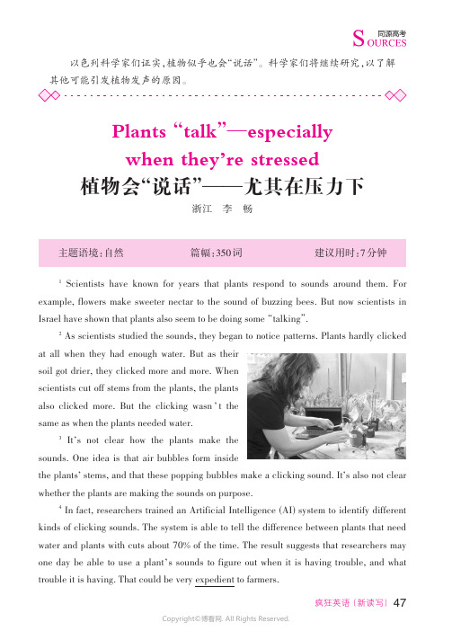 Plants“talk”—especially_when_they're_stressed_植物会“