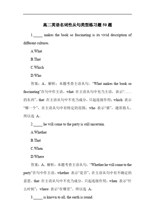 高二英语名词性从句类型练习题50题