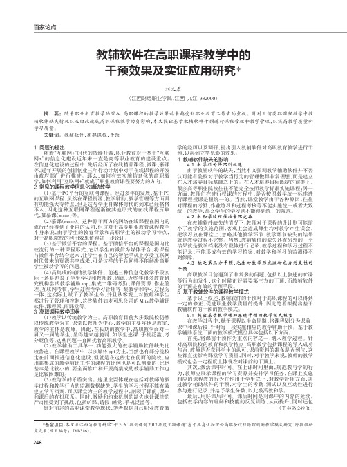 教辅软件在高职课程教学中的干预效果及实证应用研究