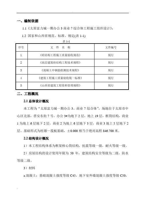 钢筋保护层厚度检测方案