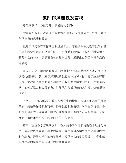 教师作风建设发言稿