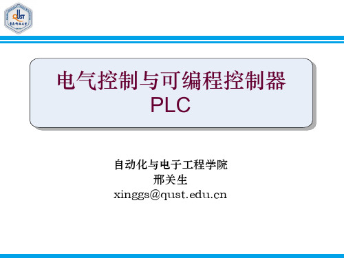 15.PLC顺控的梯形图设计方法(1)