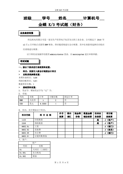 标准财务考试题目(财务+供应链练习2)