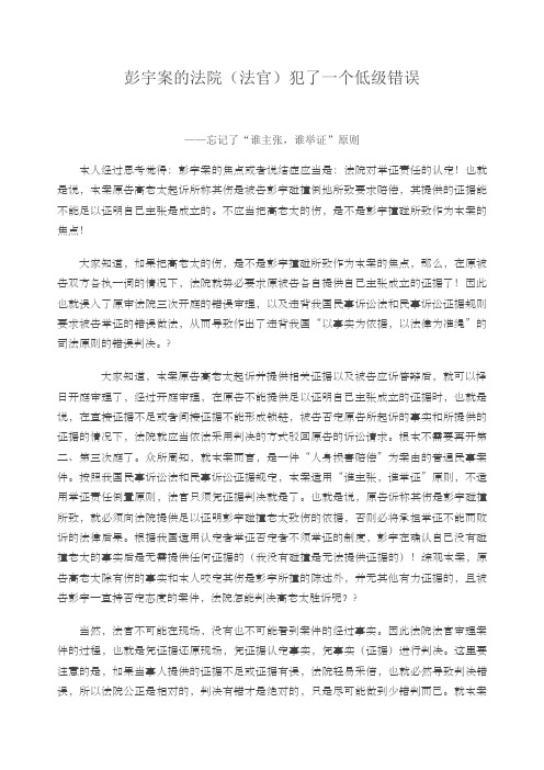 彭宇案的法院法官犯了一个低级错误—忘记了“谁主张,谁举证”原则